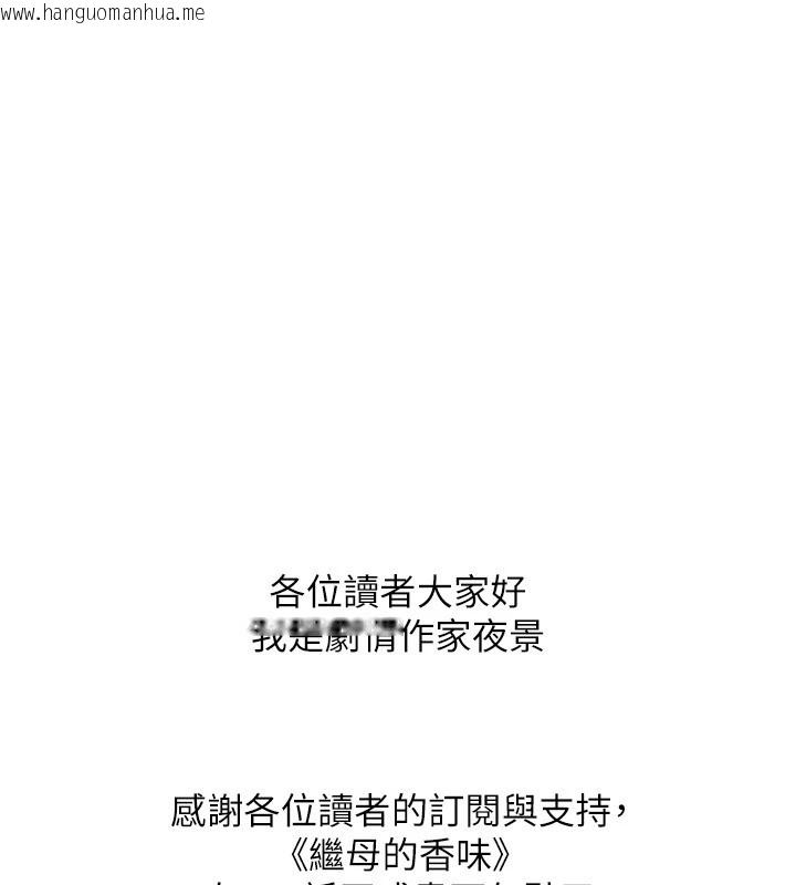 韩国漫画继母的香味韩漫_继母的香味-后记在线免费阅读-韩国漫画-第1张图片