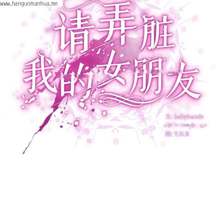 韩国漫画请弄脏我的女朋友韩漫_请弄脏我的女朋友-第6话在线免费阅读-韩国漫画-第139张图片