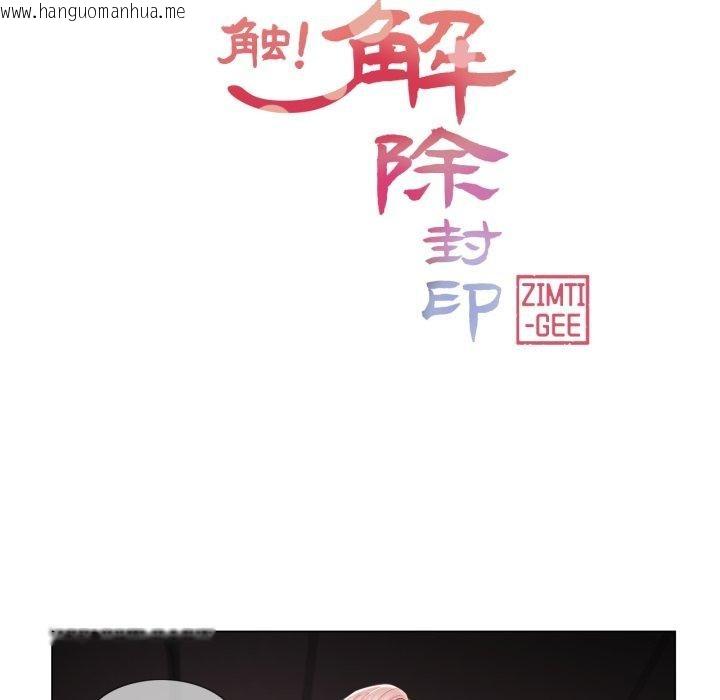 韩国漫画轻触!-解除封印韩漫_轻触!-解除封印-第11话在线免费阅读-韩国漫画-第21张图片