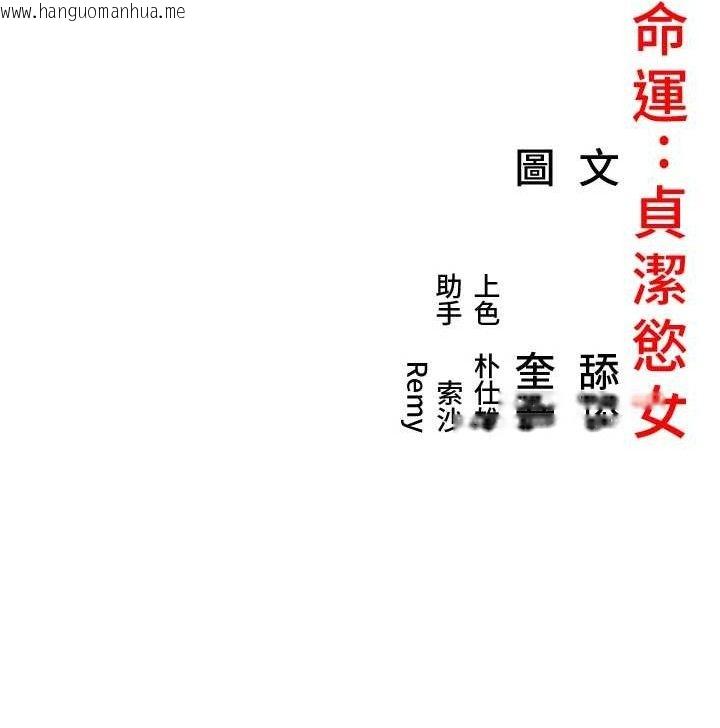 韩国漫画命运:贞洁欲女韩漫_命运:贞洁欲女-第42话-巨鲸翻滚凿淫道在线免费阅读-韩国漫画-第145张图片
