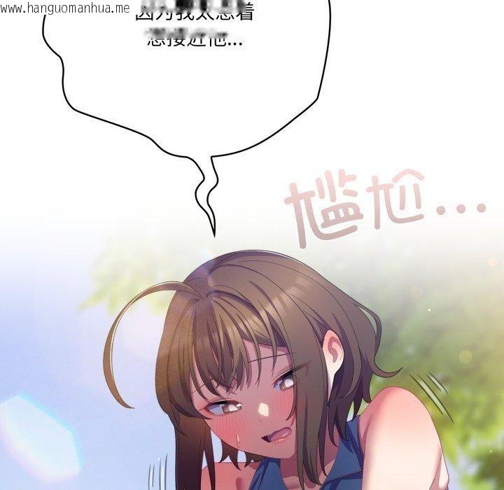 韩国漫画喵来的恋爱韩漫_喵来的恋爱-第19话在线免费阅读-韩国漫画-第114张图片