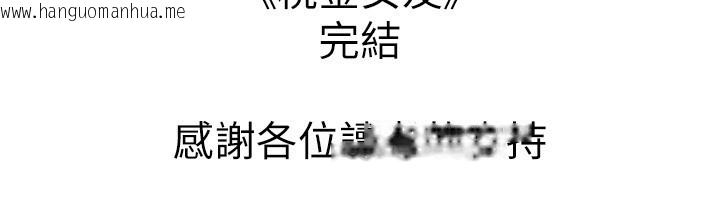 韩国漫画税金女友韩漫_税金女友-最终话-以后请多多指教在线免费阅读-韩国漫画-第110张图片