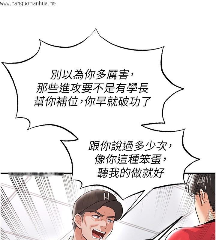 韩国漫画足球型男脱单指南韩漫_足球型男脱单指南-第17话-今天晚餐就是妳了!在线免费阅读-韩国漫画-第147张图片