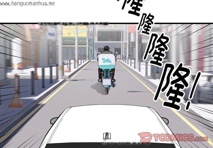 韩国漫画新都市外卖员韩漫_新都市外卖员-第50话在线免费阅读-韩国漫画-第3张图片