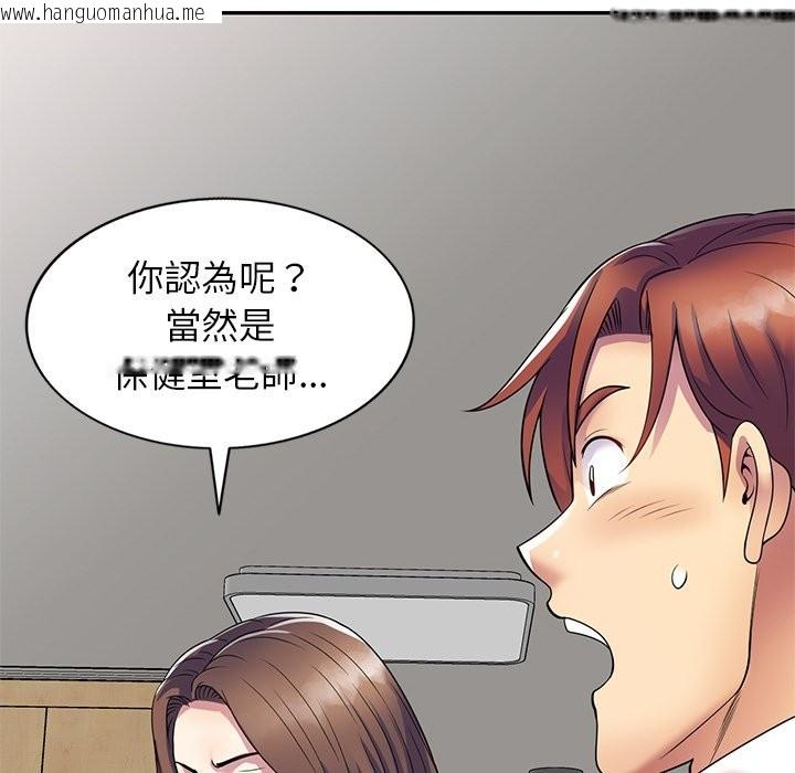 韩国漫画我的老婆是老师韩漫_我的老婆是老师-第26话在线免费阅读-韩国漫画-第40张图片