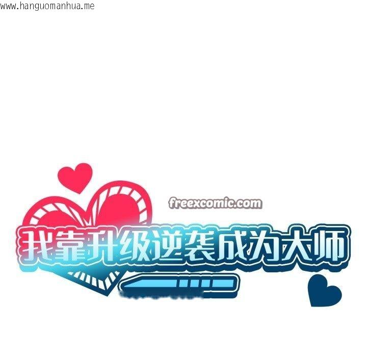 韩国漫画我靠升级逆袭成为大师韩漫_我靠升级逆袭成为大师-第46话在线免费阅读-韩国漫画-第42张图片