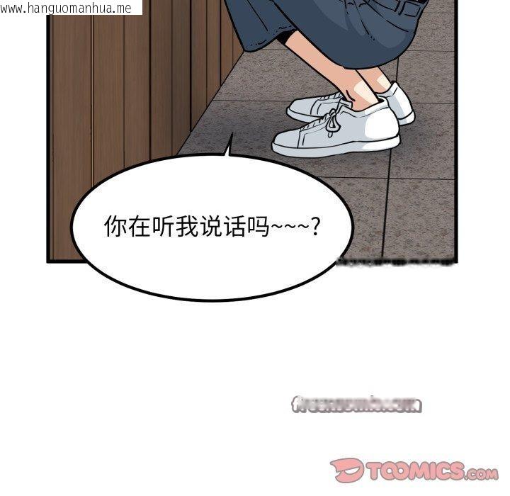 韩国漫画发小碰不得/强制催眠韩漫_发小碰不得/强制催眠-第71话在线免费阅读-韩国漫画-第84张图片