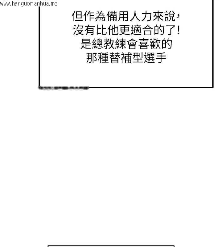 韩国漫画足球型男脱单指南韩漫_足球型男脱单指南-第9话-随传随到肉便器在线免费阅读-韩国漫画-第55张图片