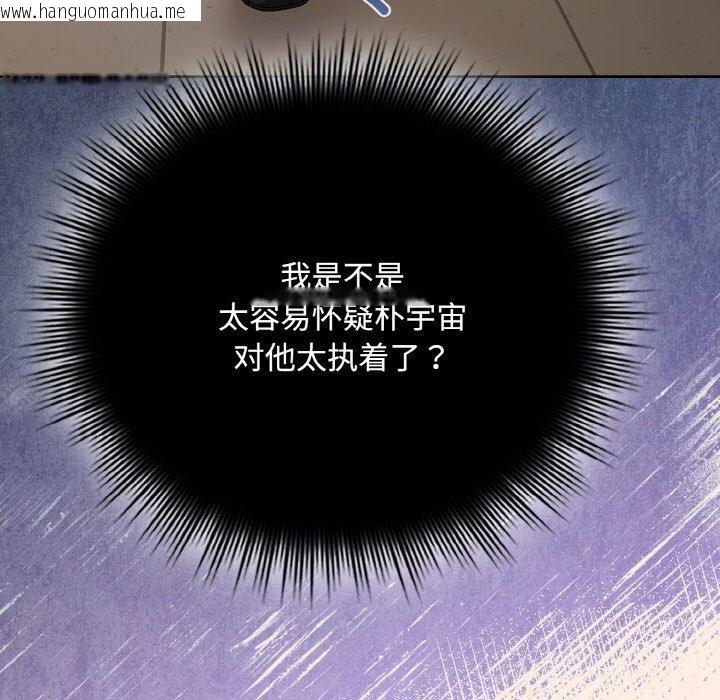 韩国漫画爱上你也好韩漫_爱上你也好-第17话在线免费阅读-韩国漫画-第77张图片