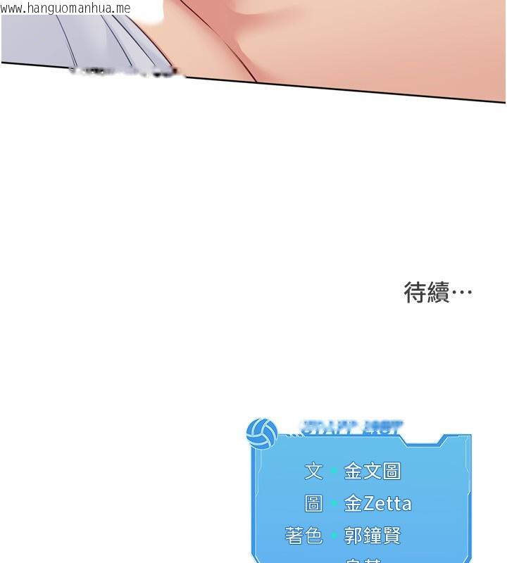 韩国漫画Set-up!排球少女韩漫_Set-up!排球少女-第51话-妳明明也很想要吧?在线免费阅读-韩国漫画-第155张图片