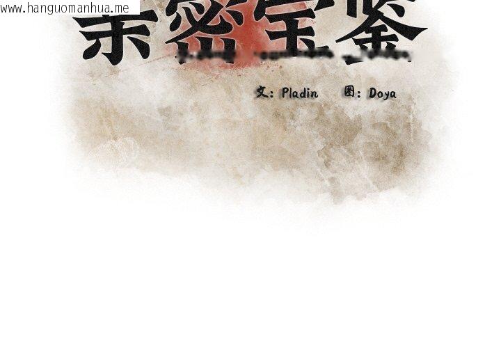 韩国漫画亲密宝鉴韩漫_亲密宝鉴-第25话在线免费阅读-韩国漫画-第2张图片