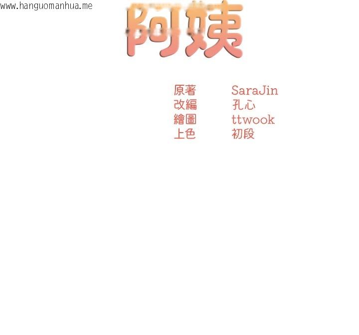 韩国漫画痒乐多阿姨韩漫_痒乐多阿姨-第66话-我们…到此为止吧在线免费阅读-韩国漫画-第54张图片