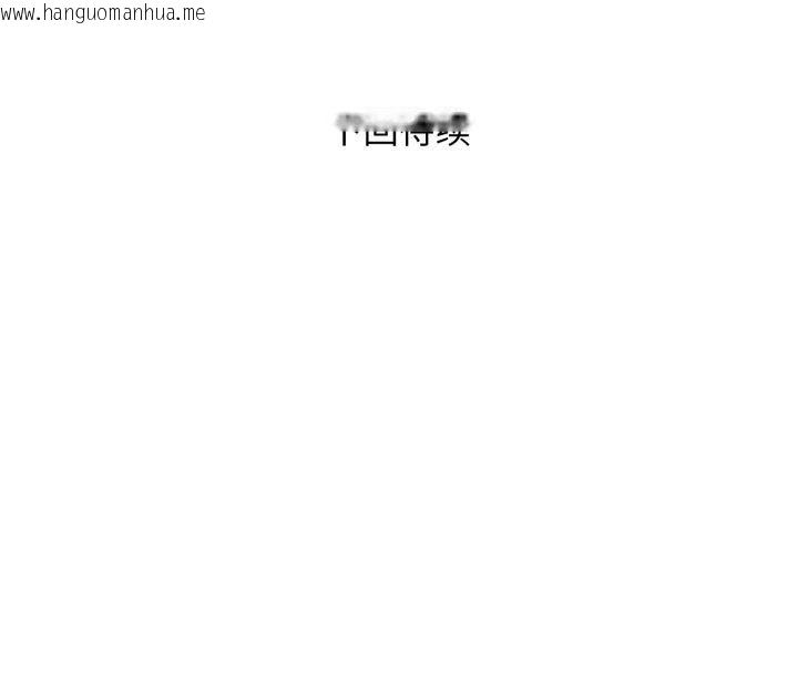 韩国漫画邻居跑路中韩漫_邻居跑路中-第45话在线免费阅读-韩国漫画-第133张图片