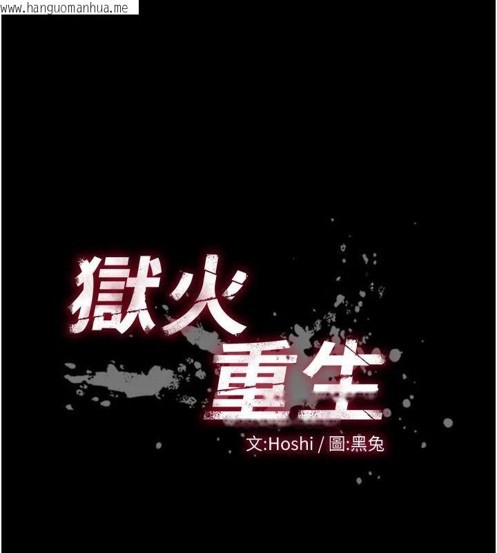 韩国漫画狱火重生韩漫_狱火重生-第22话-妳明明很想要还给我装?在线免费阅读-韩国漫画-第7张图片
