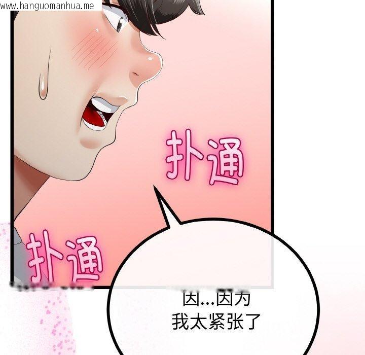 韩国漫画与初恋的意外同居韩漫_与初恋的意外同居-第20话在线免费阅读-韩国漫画-第94张图片