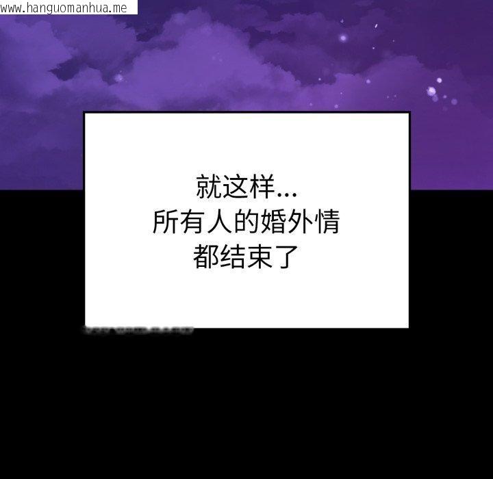 韩国漫画完美妻子的背叛/背叛的开始韩漫_完美妻子的背叛/背叛的开始-第75话在线免费阅读-韩国漫画-第175张图片