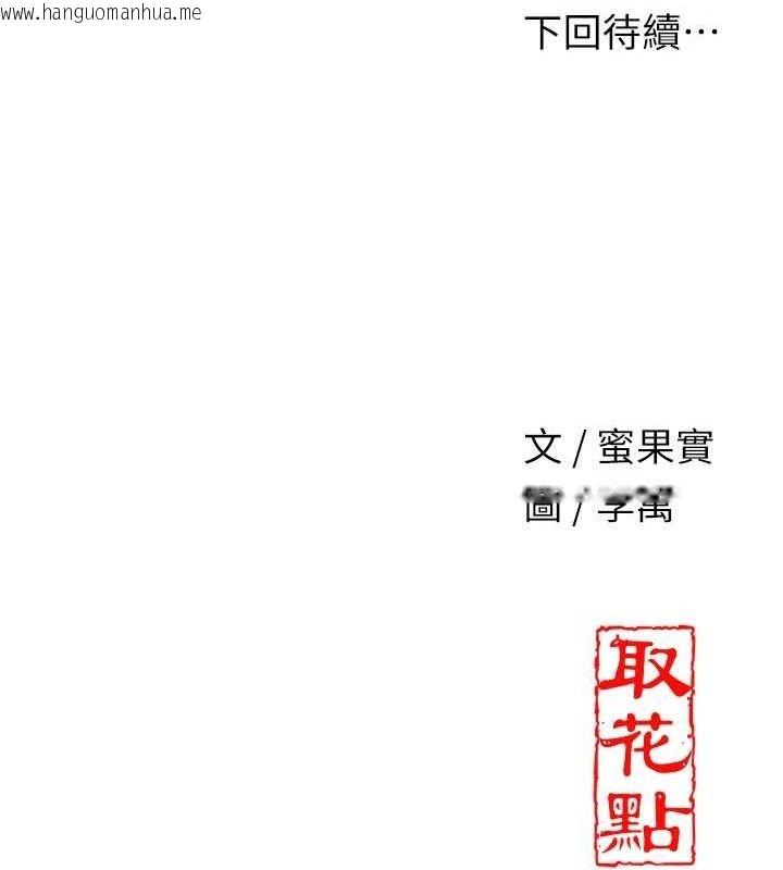 韩国漫画花容湿色:取花点韩漫_花容湿色:取花点-第55话-看我教训妳这小妖精在线免费阅读-韩国漫画-第119张图片
