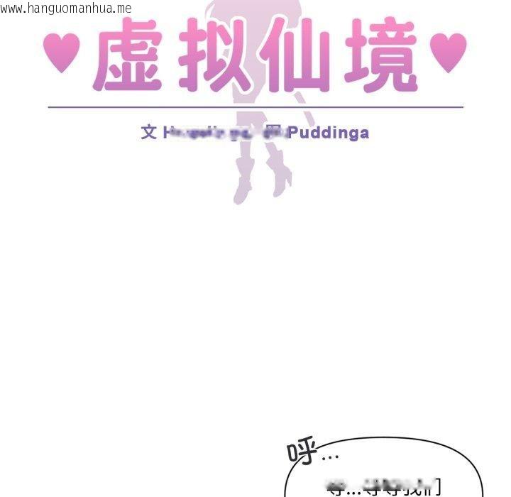 韩国漫画虚拟仙境韩漫_虚拟仙境-第14话在线免费阅读-韩国漫画-第23张图片
