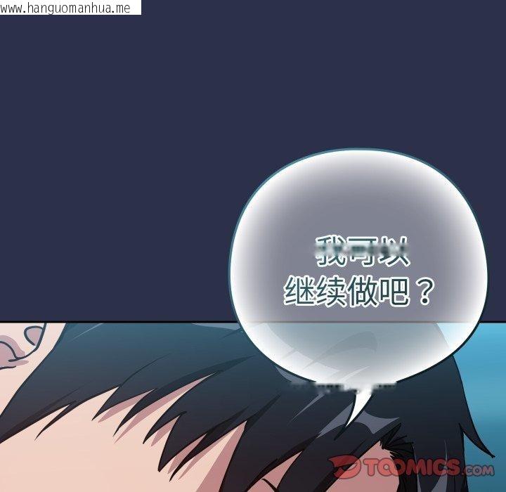 韩国漫画下班后的例行恋爱韩漫_下班后的例行恋爱-第61话在线免费阅读-韩国漫画-第92张图片
