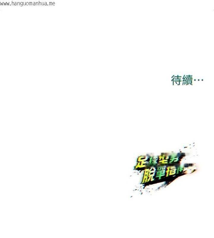 韩国漫画足球型男脱单指南韩漫_足球型男脱单指南-第2话-累积点数的唯一方法在线免费阅读-韩国漫画-第222张图片