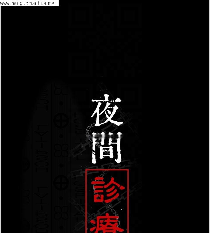 韩国漫画夜间诊疗室韩漫_夜间诊疗室-第108话-失格的妻子在线免费阅读-韩国漫画-第92张图片