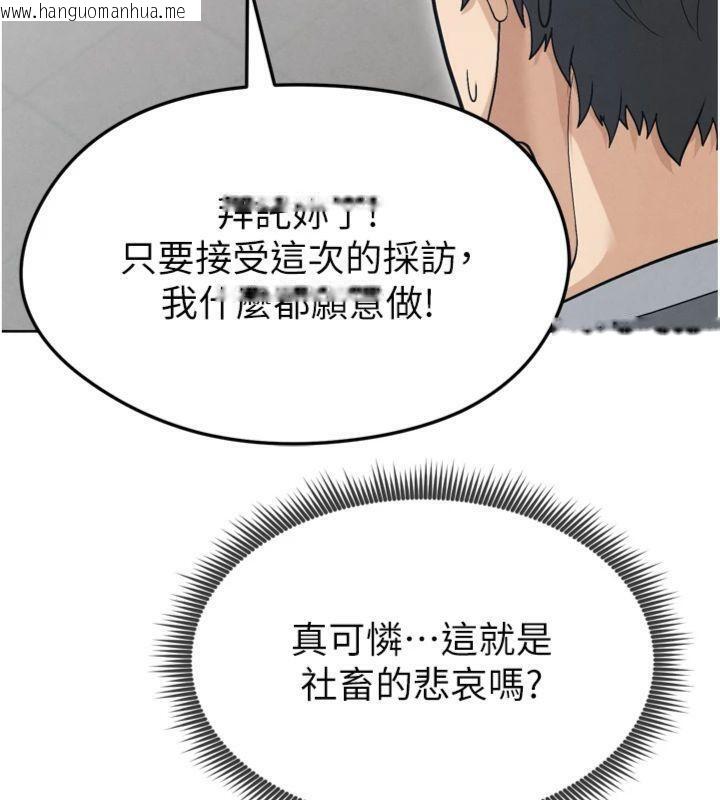 韩国漫画足球型男脱单指南韩漫_足球型男脱单指南-第12话-给我弄个头条出来!在线免费阅读-韩国漫画-第211张图片