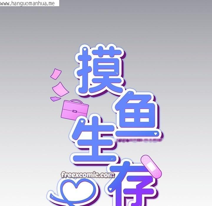 韩国漫画摸鱼生存指南韩漫_摸鱼生存指南-第2话在线免费阅读-韩国漫画-第168张图片