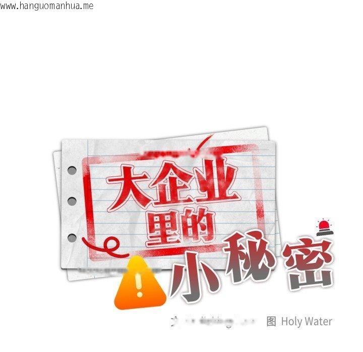 韩国漫画大企业里的小秘密/在大企业当废柴韩漫_大企业里的小秘密/在大企业当废柴-第39话在线免费阅读-韩国漫画-第104张图片