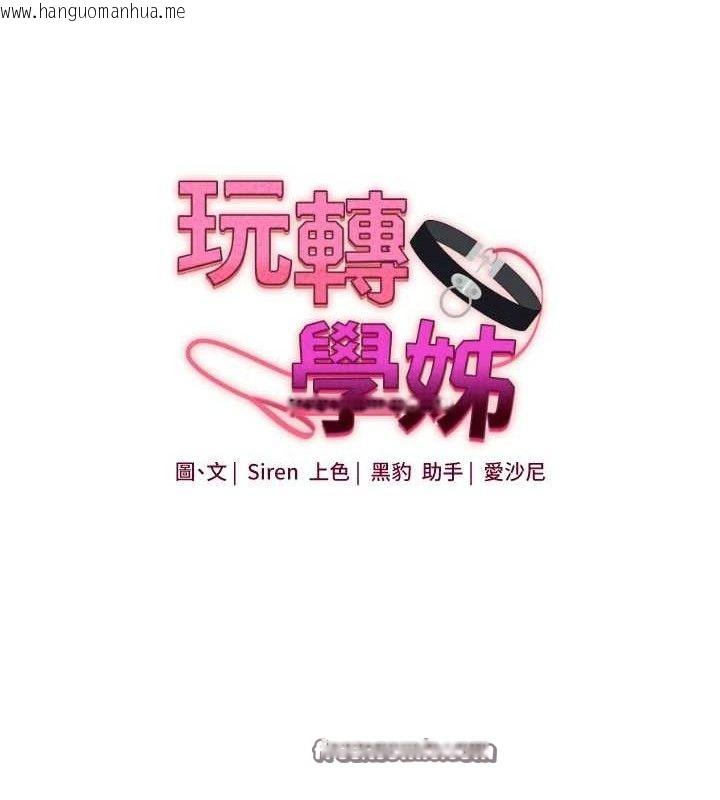 韩国漫画玩转学姐韩漫_玩转学姐-第67话-系内「穴」位争夺战，开砲!在线免费阅读-韩国漫画-第14张图片