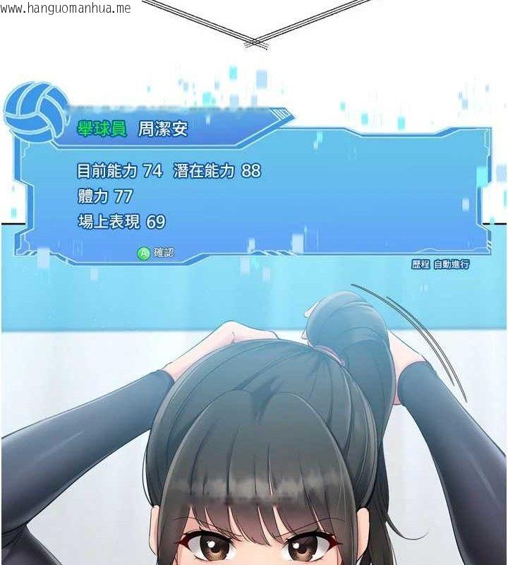 韩国漫画Set-up!排球少女韩漫_Set-up!排球少女-第49话-留下来陪我过夜在线免费阅读-韩国漫画-第44张图片