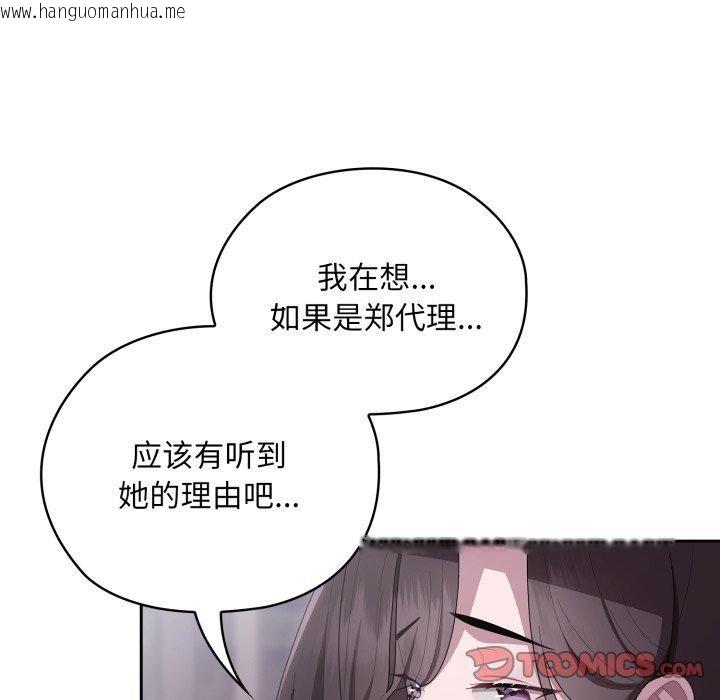 韩国漫画大企业里的小秘密/在大企业当废柴韩漫_大企业里的小秘密/在大企业当废柴-第40话在线免费阅读-韩国漫画-第111张图片