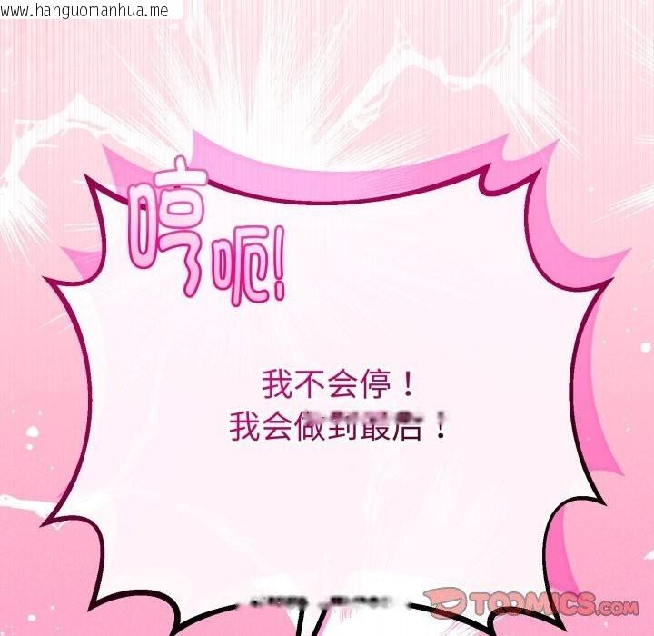 韩国漫画与初恋的意外同居韩漫_与初恋的意外同居-第19话在线免费阅读-韩国漫画-第138张图片