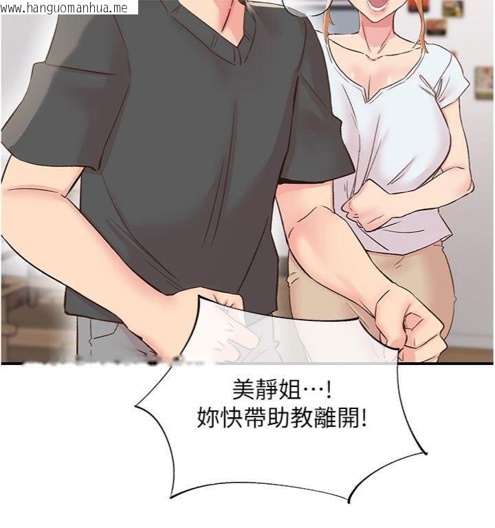 韩国漫画下一颤，性福韩漫_下一颤，性福-第30话-裤裆湿成一片在线免费阅读-韩国漫画-第43张图片