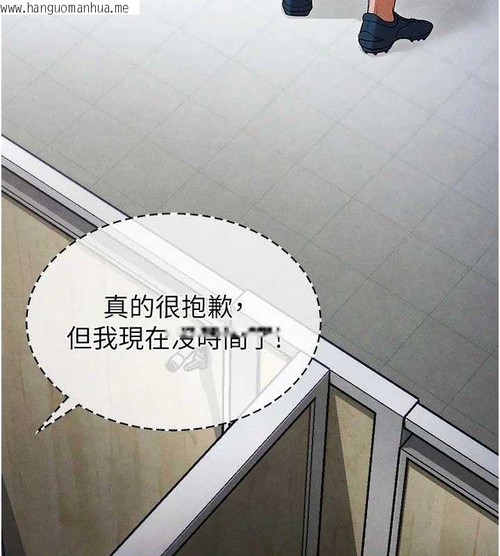 韩国漫画足球型男脱单指南韩漫_足球型男脱单指南-第9话-随传随到肉便器在线免费阅读-韩国漫画-第206张图片