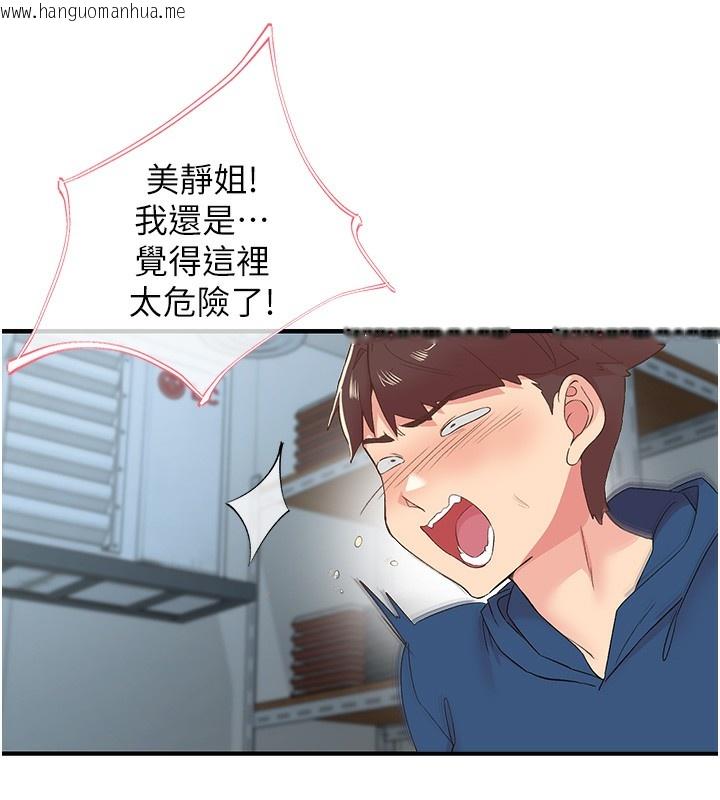 韩国漫画下一颤，性福韩漫_下一颤，性福-第27话-被发现不是很刺激吗?在线免费阅读-韩国漫画-第98张图片