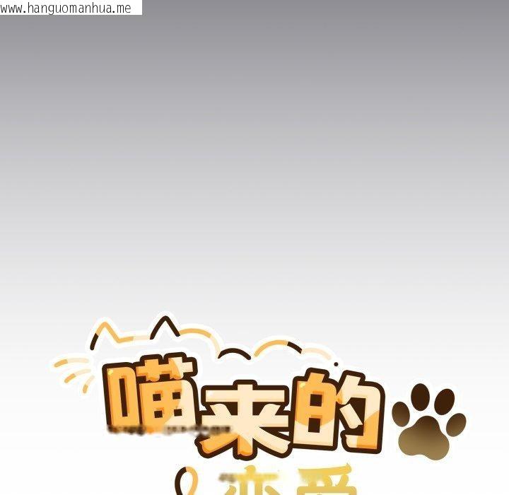 韩国漫画喵来的恋爱韩漫_喵来的恋爱-第23话在线免费阅读-韩国漫画-第55张图片