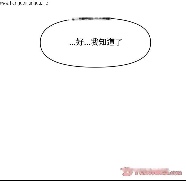 韩国漫画会长家的小儿子韩漫_会长家的小儿子-第18话在线免费阅读-韩国漫画-第33张图片