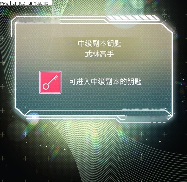 韩国漫画我靠升级逆袭成为大师韩漫_我靠升级逆袭成为大师-第47话在线免费阅读-韩国漫画-第74张图片