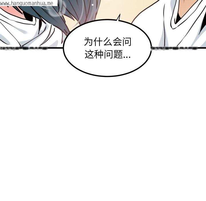 韩国漫画发小碰不得/强制催眠韩漫_发小碰不得/强制催眠-第72话在线免费阅读-韩国漫画-第86张图片