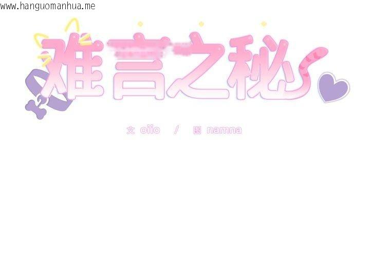 韩国漫画难言之秘韩漫_难言之秘-第5话在线免费阅读-韩国漫画-第2张图片
