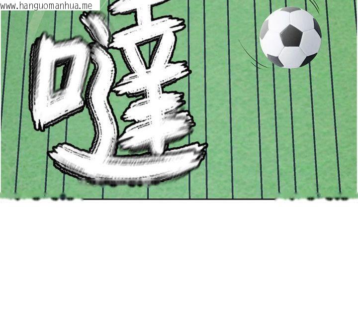 韩国漫画足球型男脱单指南韩漫_足球型男脱单指南-第11话-靠团魂逆转比赛在线免费阅读-韩国漫画-第175张图片