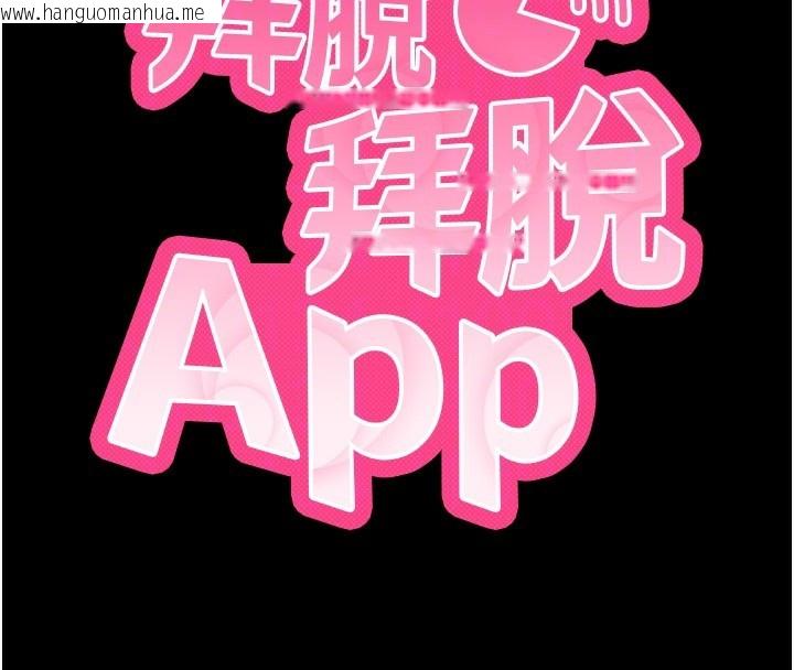 韩国漫画拜脱拜脱App韩漫_拜脱拜脱App-第19话-临场感十足的捆绑游戏在线免费阅读-韩国漫画-第51张图片