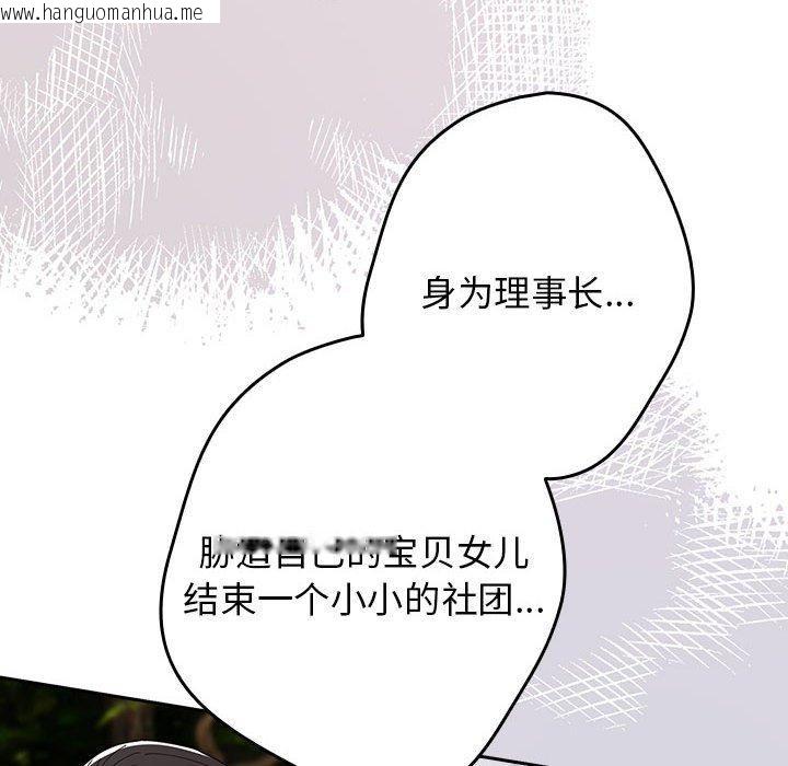 韩国漫画游戏不能这样玩/游戏规则我来定韩漫_游戏不能这样玩/游戏规则我来定-第101话在线免费阅读-韩国漫画-第24张图片