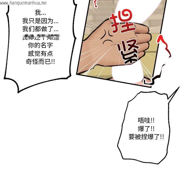 韩国漫画催眠手机韩漫_催眠手机-第22话在线免费阅读-韩国漫画-第122张图片