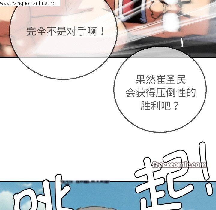 韩国漫画危险同学会韩漫_危险同学会-第69话在线免费阅读-韩国漫画-第98张图片