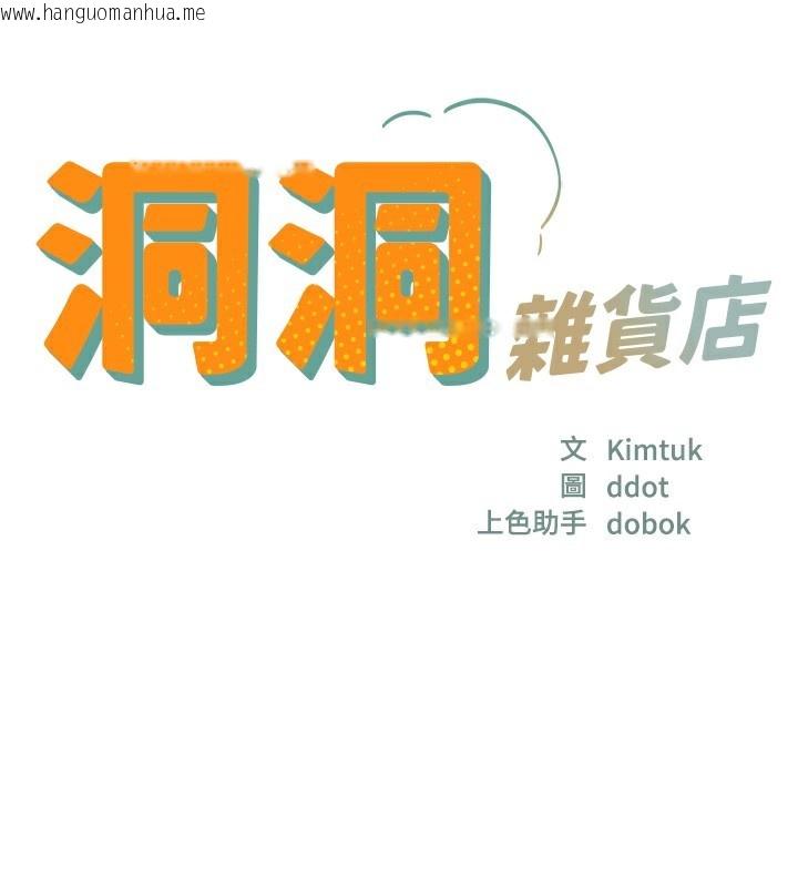 韩国漫画洞洞杂货店韩漫_洞洞杂货店-第132话-今天可以不戴套喔在线免费阅读-韩国漫画-第17张图片