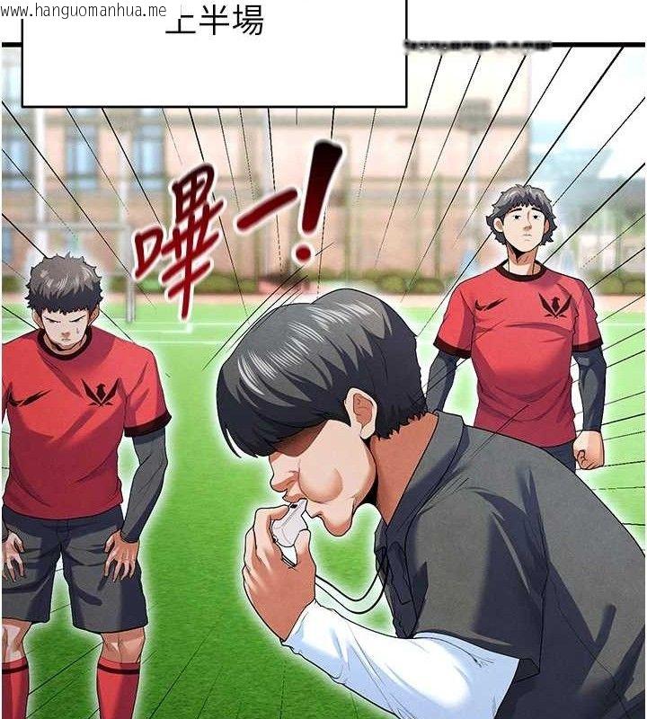韩国漫画足球型男脱单指南韩漫_足球型男脱单指南-第9话-随传随到肉便器在线免费阅读-韩国漫画-第130张图片