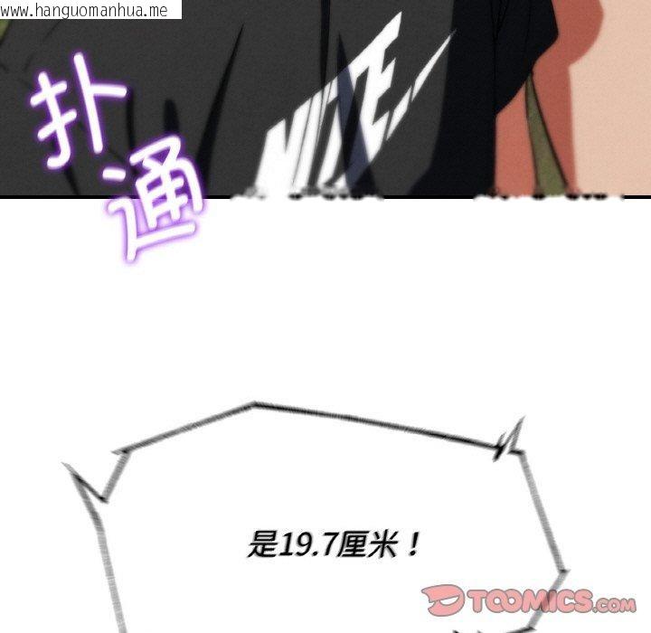 韩国漫画危险同学会韩漫_危险同学会-第71话在线免费阅读-韩国漫画-第124张图片