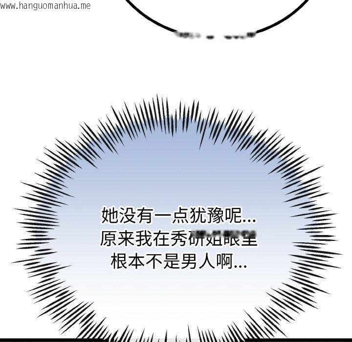 韩国漫画与初恋的意外同居韩漫_与初恋的意外同居-第20话在线免费阅读-韩国漫画-第33张图片