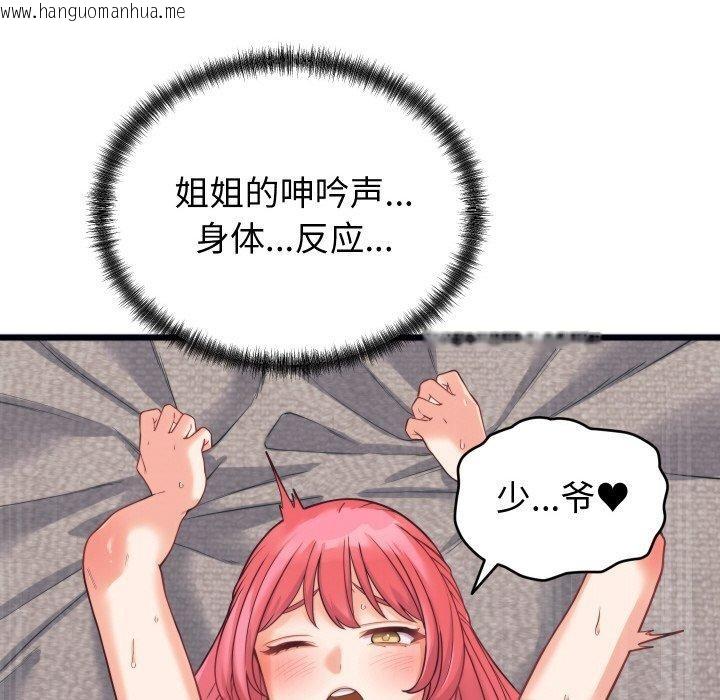 韩国漫画少爷的替身韩漫_少爷的替身-第7话在线免费阅读-韩国漫画-第65张图片